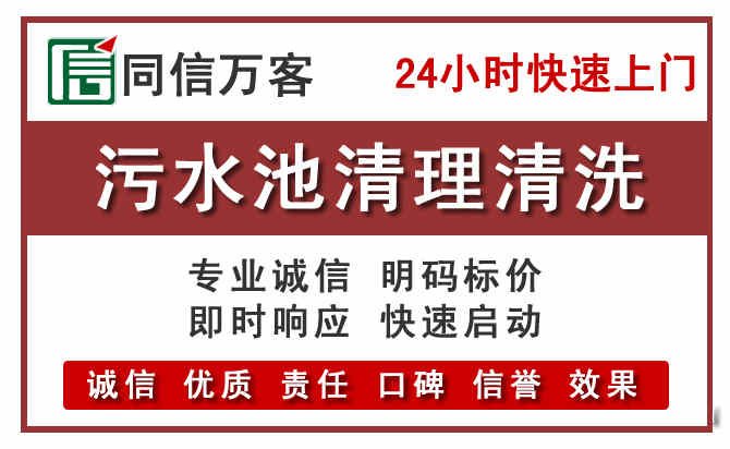 西乡塘污水池清理