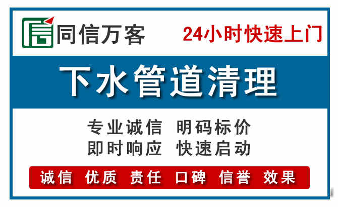 西乡塘下水管道疏通清理